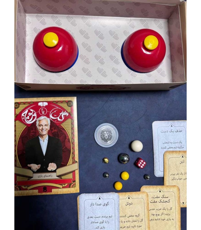 بازی ایرانی گل یا پوچ ویژه دو زنگ