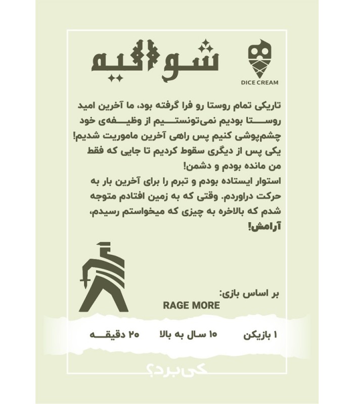 بازی شوالیه Rage More