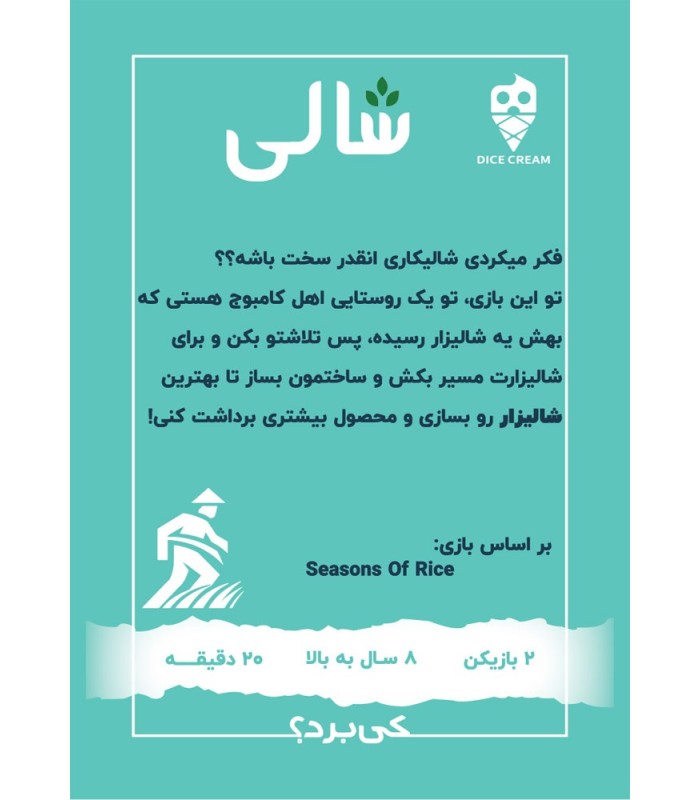 بازی شالی Seasons of Rice