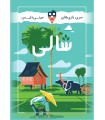 بازی شالی Seasons of Rice