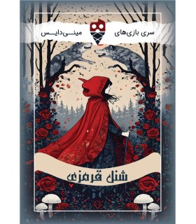 بازی شنل قرمزی Wonder Tails