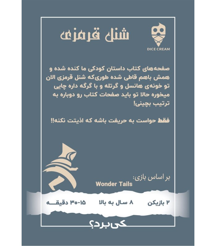 بازی شنل قرمزی Wonder Tails