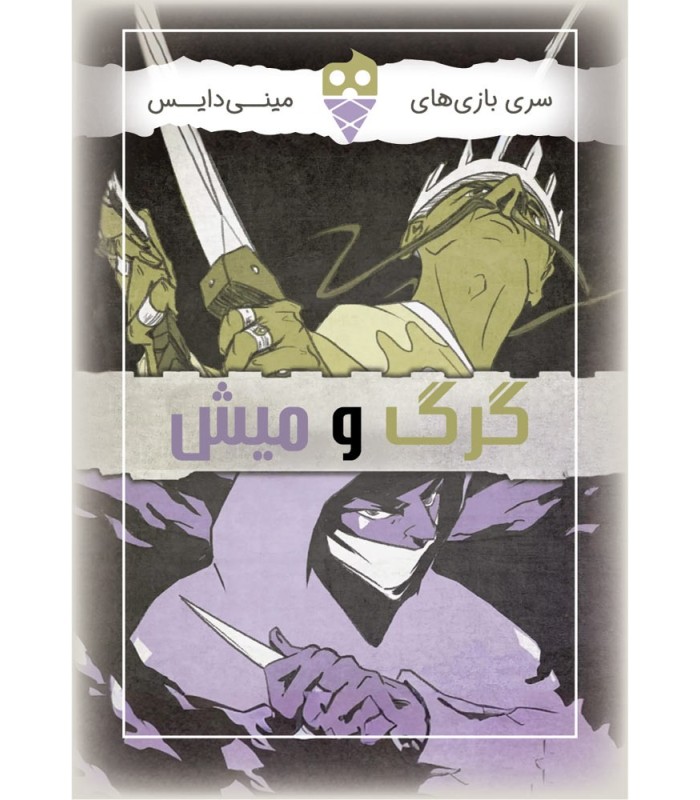 بازی گرگ و میش Hierarchy