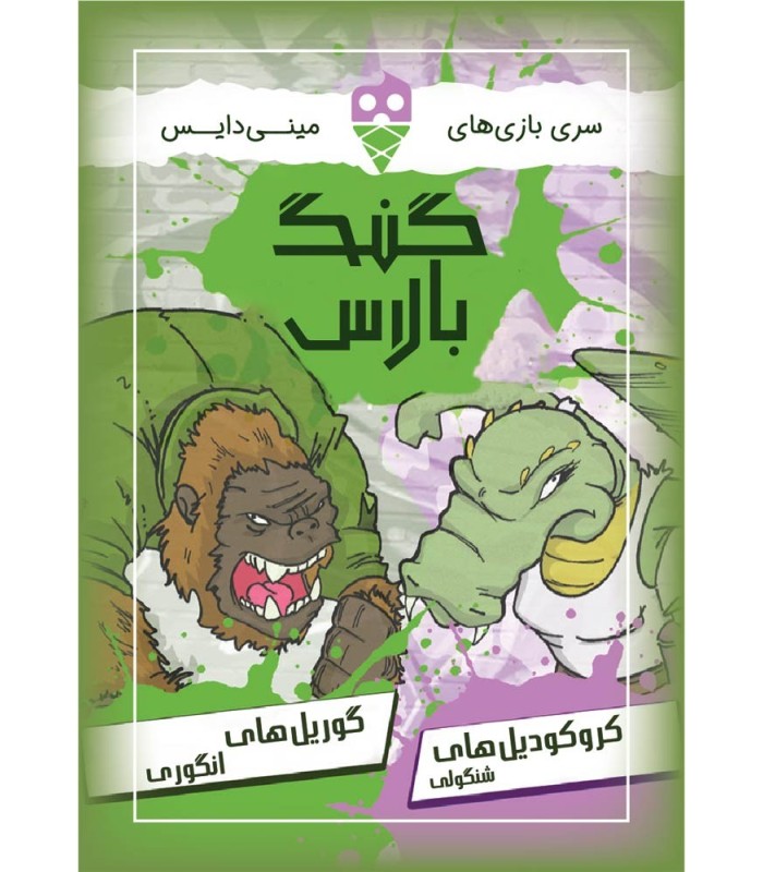 بازی گنگ بالاس Tag Team