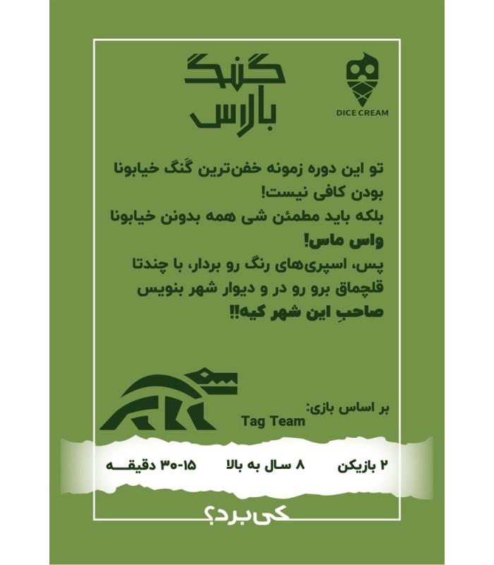 بازی گنگ بالاس Tag Team