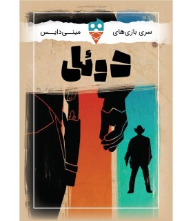 بازی دوئل Do-Si Duel