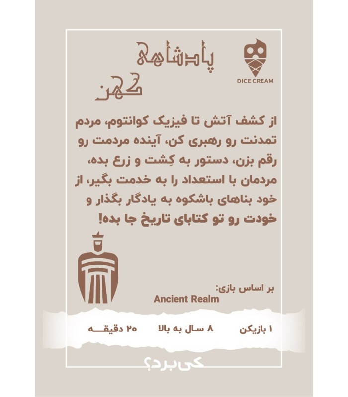 بازی پادشاهی کهن Ancient Realm