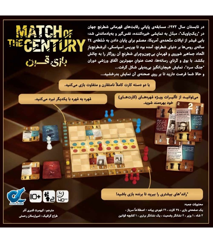 بازی ایرانی مسابقه قرن Match of the Century