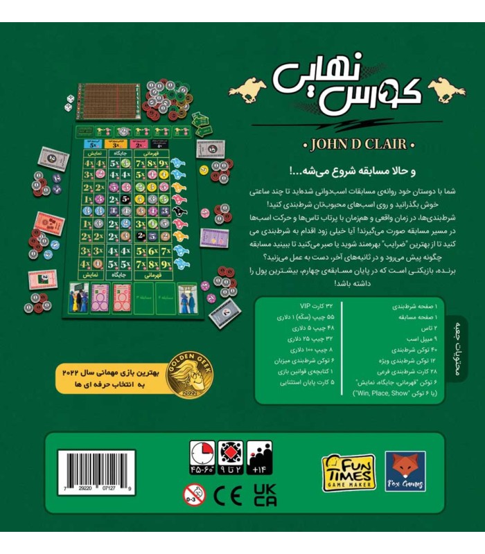 بازی ایرانی کورس نهایی Ready Set Bet