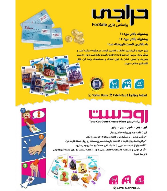 بازی ایرانی پک دوتایی حراجی و رودست For Sale and Taco Cat
