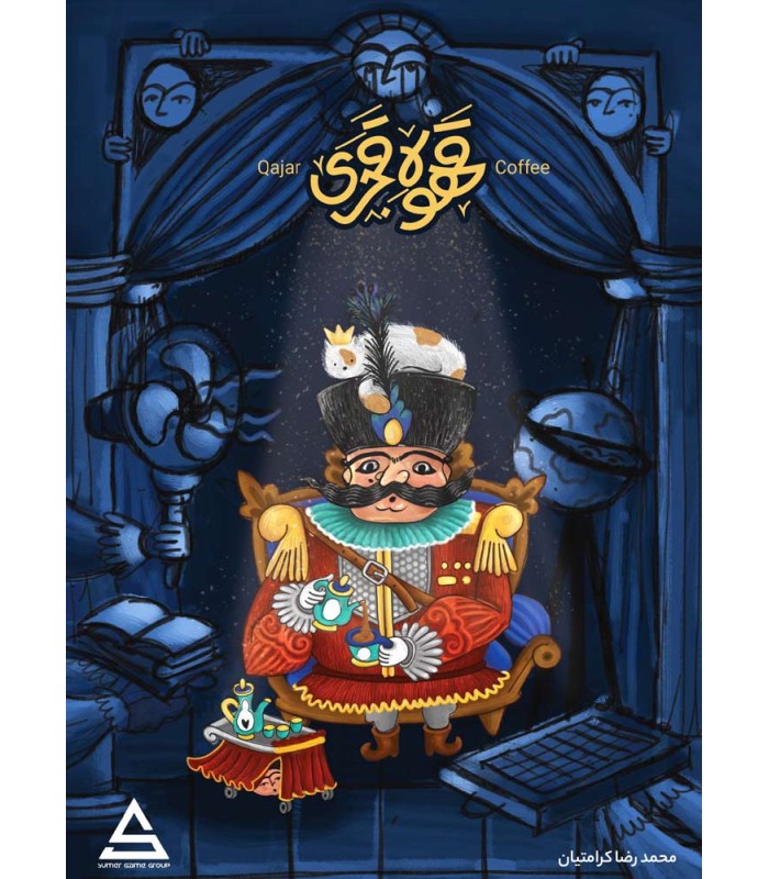 بازی ایرانی قهوه قجری