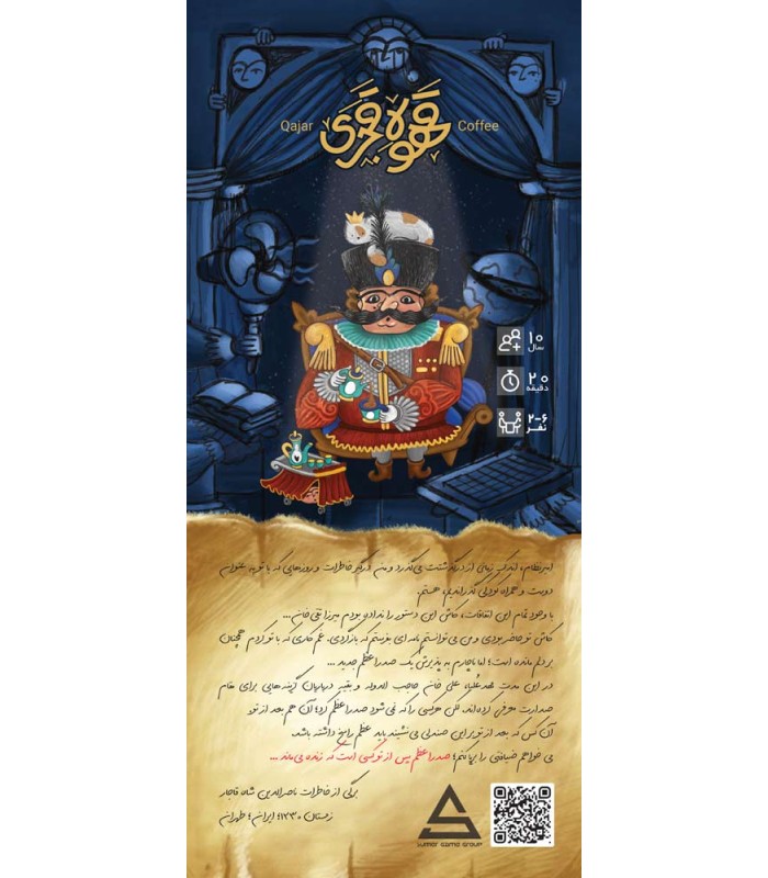 بازی ایرانی قهوه قجری