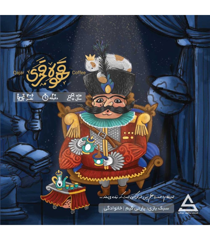 بازی ایرانی قهوه قجری