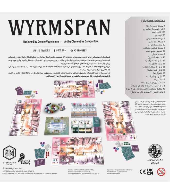 بازی ایرانی ویرمسپن Wyrmspan