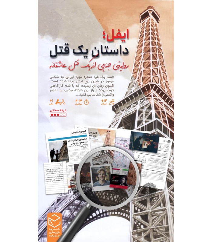 بازی ایرانی پرونده معمایی ایفل: داستان یک قتل