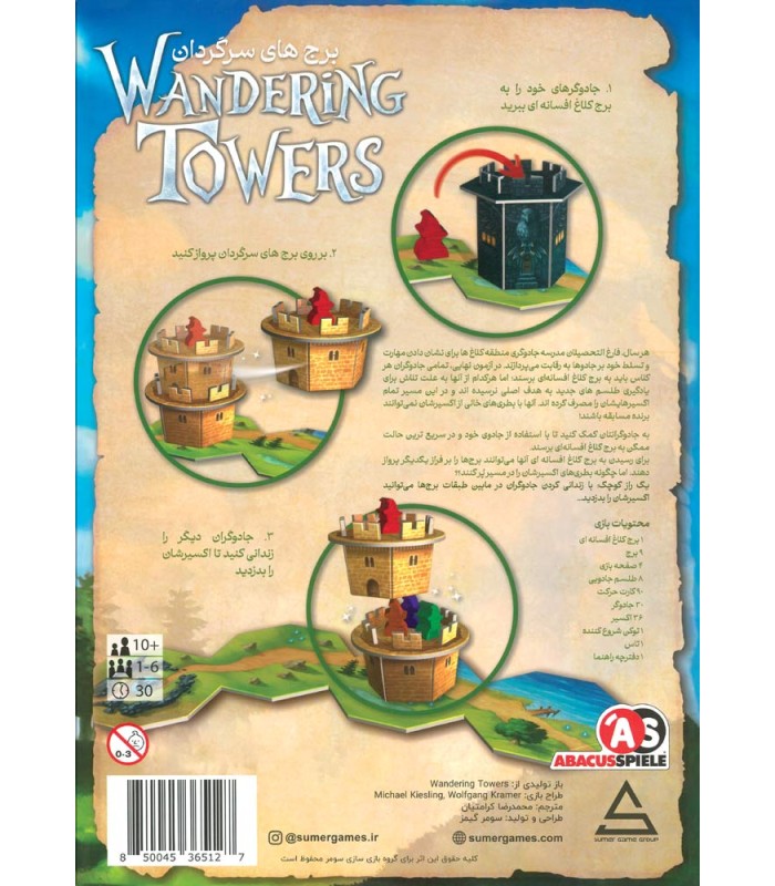 بازی ایرانی برج های سرگردان Wandering Towers