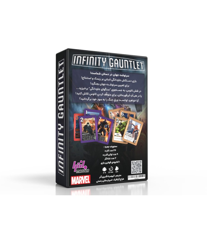 بازی ایرانی دستکش جاودانگی Infinity Gauntlet: A Love Letter Game