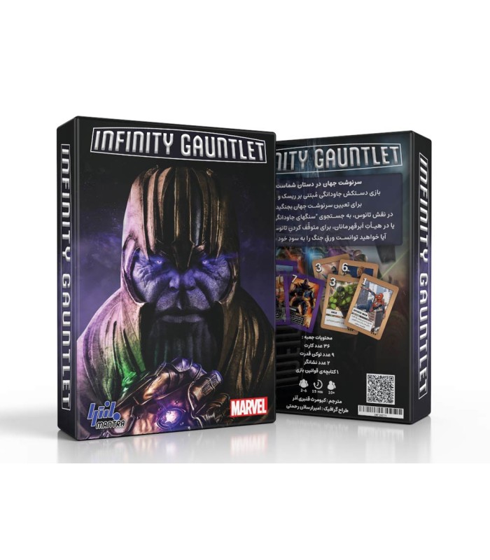 بازی ایرانی دستکش جاودانگی Infinity Gauntlet: A Love Letter Game