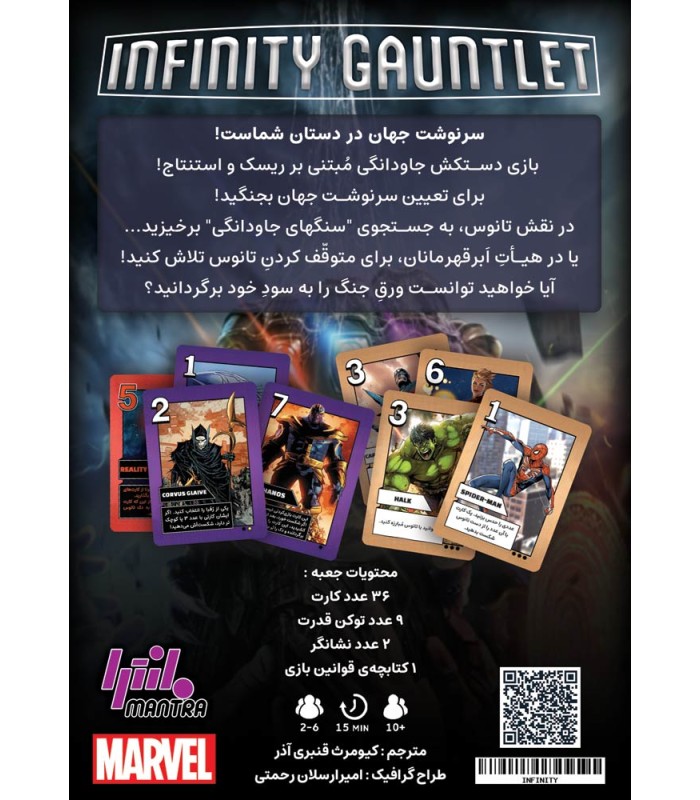 بازی ایرانی دستکش جاودانگی Infinity Gauntlet: A Love Letter Game