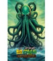 بازی ایرانی پک دوتایی کثولهو و لاوکرفت Don't Mess with Cthulhu