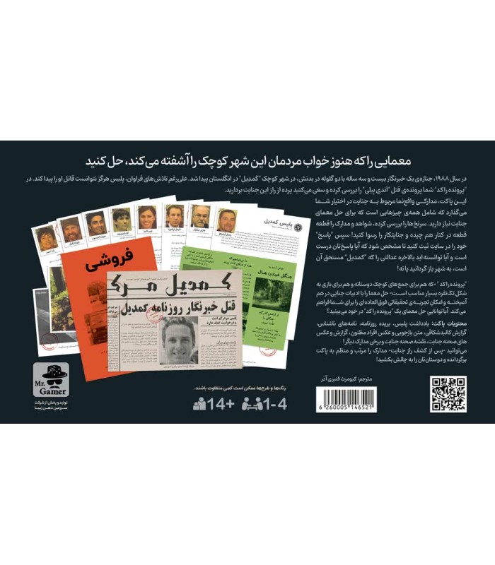 بازی معمایی پرونده راکد: تیتر مرگ