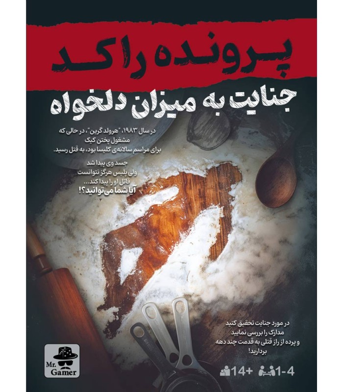 بازی معمایی پرونده راکد: جنایت به میزان دلخواه