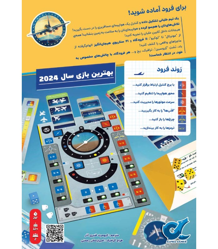 بازی ایرانی اسکای تیم Sky Team