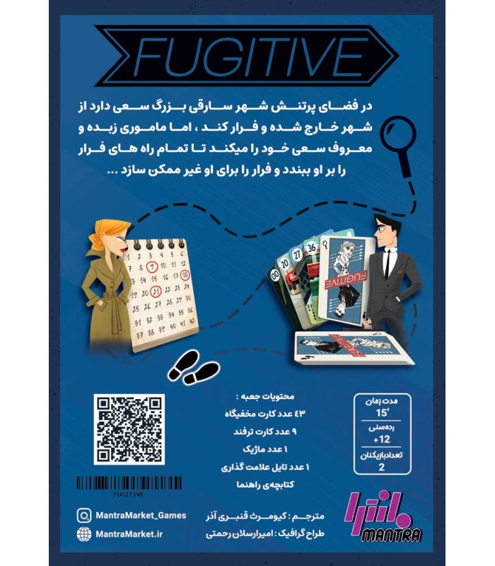 بازی ایرانی فراری Fugitive