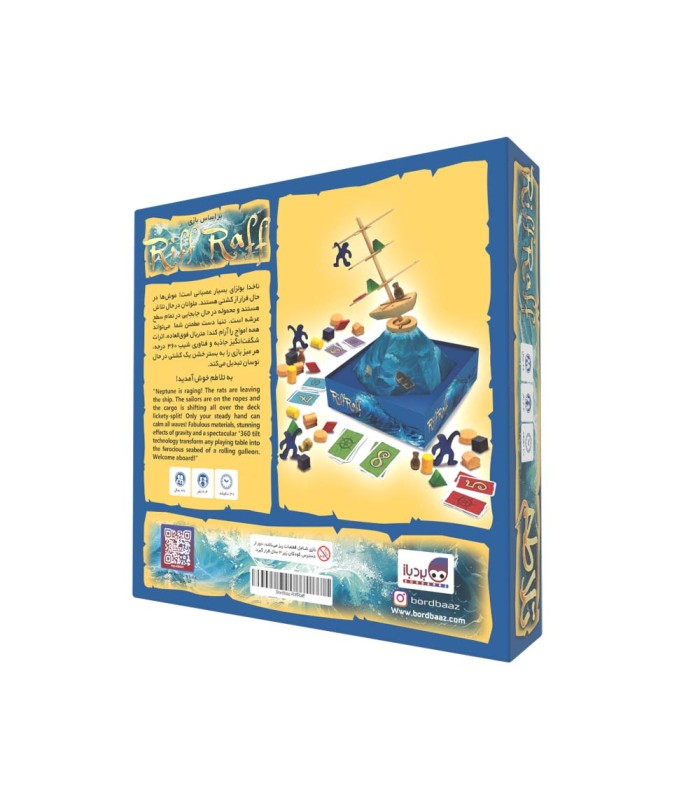 بازی ایرانی تلاطم (Riff Raff)