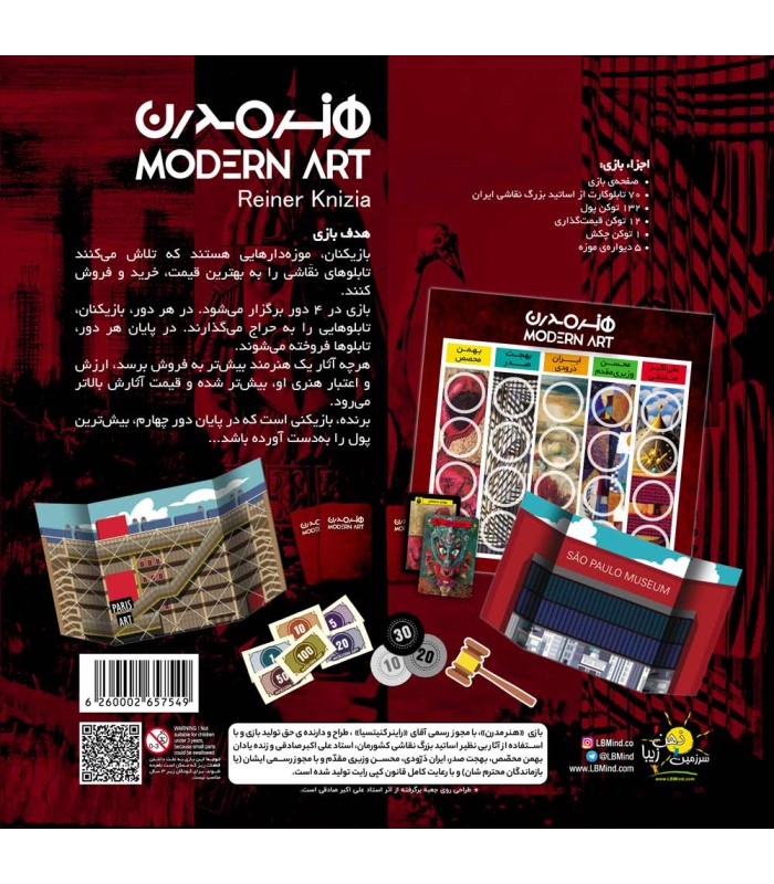 بازی ایرانی هنر مدرن Modern Art