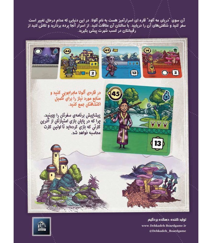 بازی ایرانی دوردست Faraway