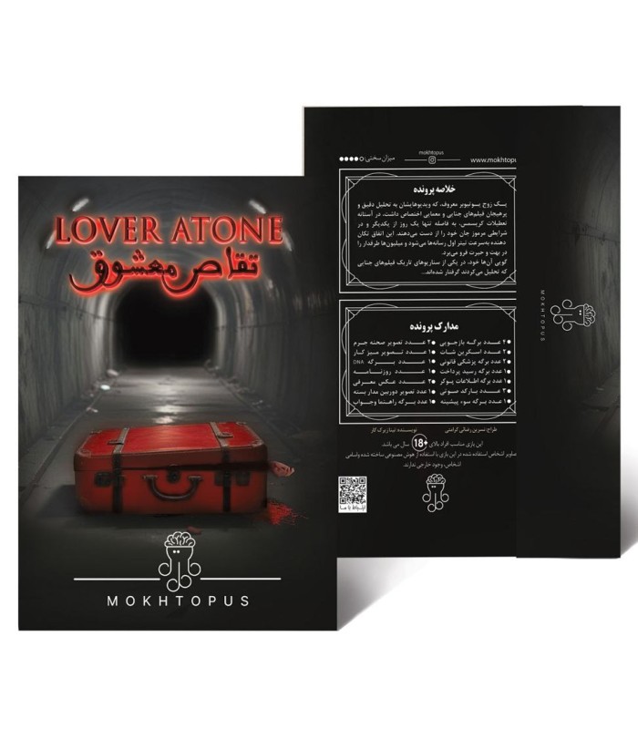 بازی معمایی پرونده تقاص معشوق Lover Atone