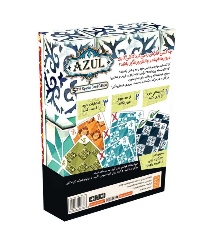 بازی ایرانی آزول کارتی 5211 Azul