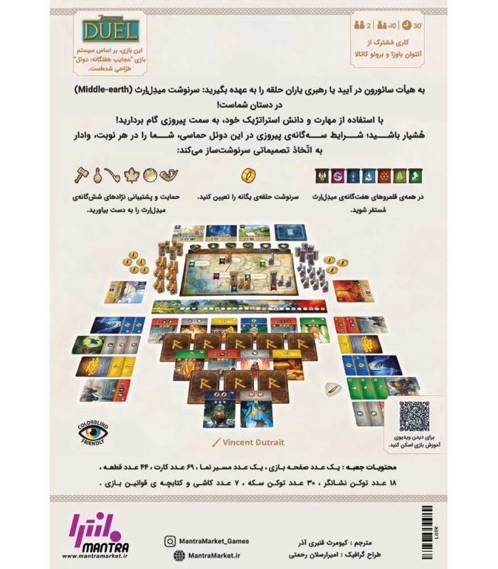 دوئل: ارباب حلقه ها The Lord of the Rings: Duel for Middle-earth