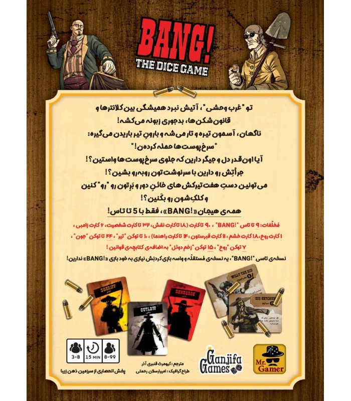 بازی بنگ نسخه تاسی با افزونه Bang: Dice Game