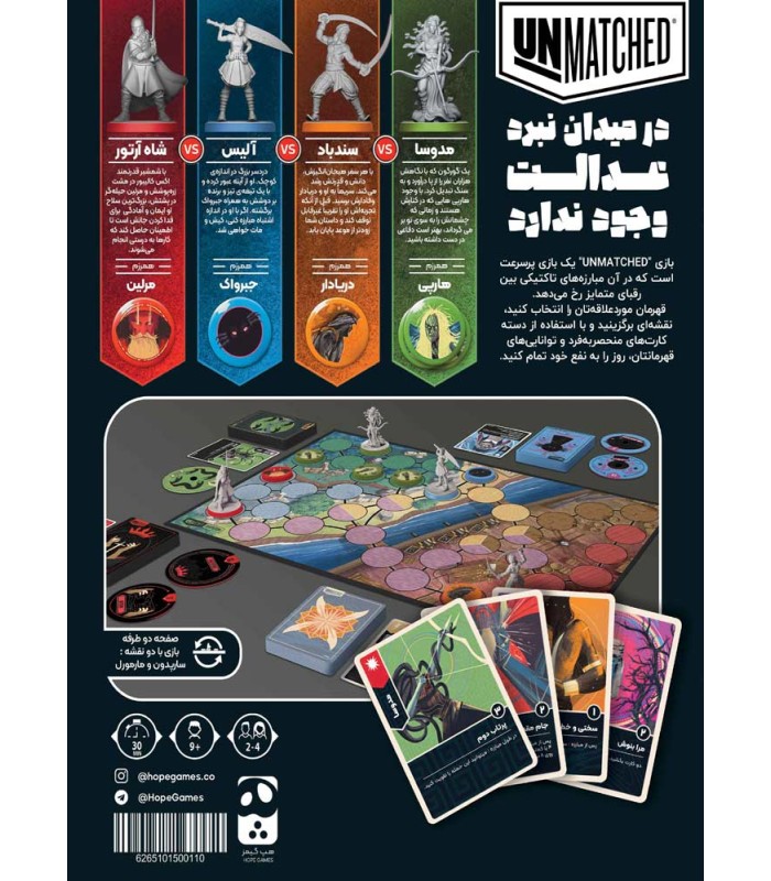 بازی آنمچد بی همتا نسخه اول Unmatched: Battle of Legends, Volume One