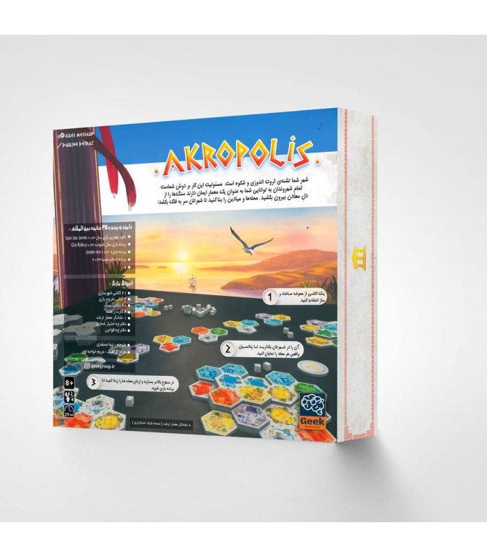 بازی ایرانی آکروپلیس Akropolis