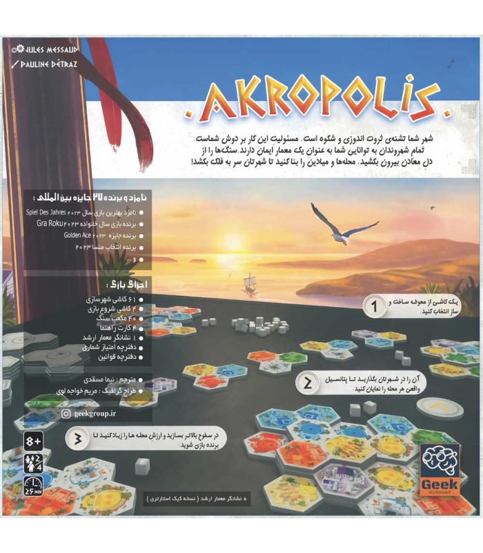 بازی ایرانی آکروپلیس Akropolis