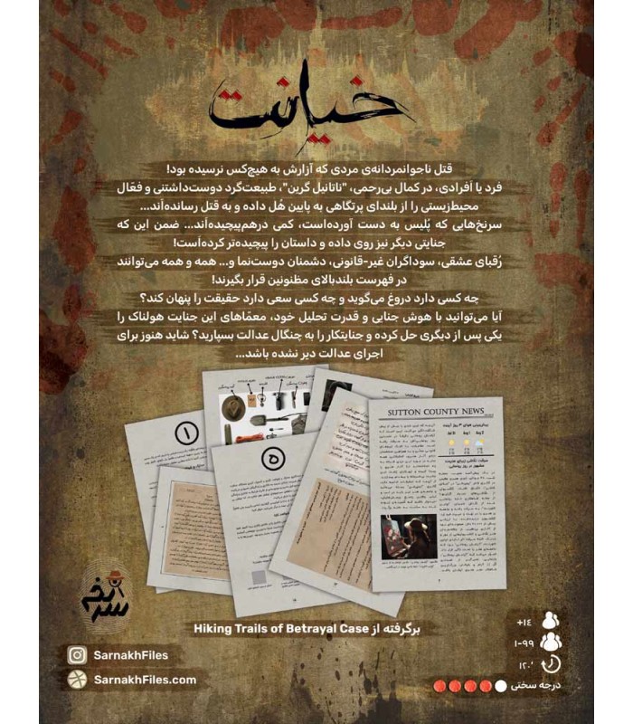 بازی معمایی پرونده جنایی خیانت