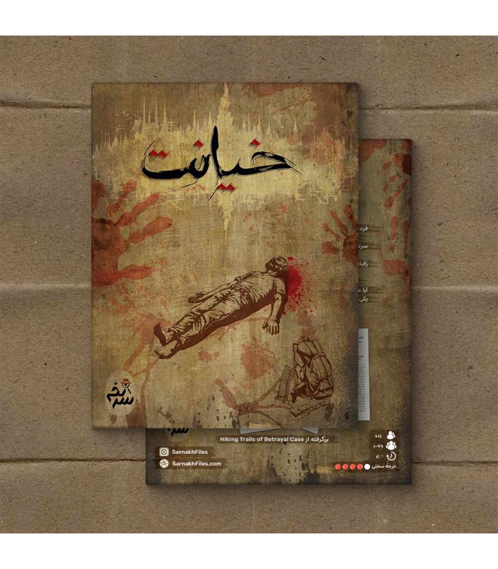 بازی معمایی پرونده جنایی خیانت