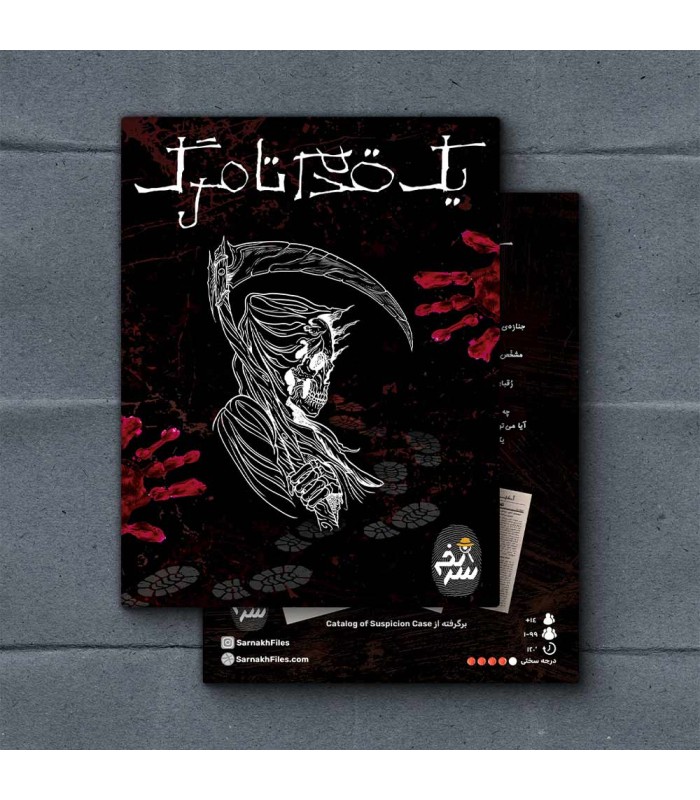 بازی معمایی پرونده جنایی یک قدم تا مرگ