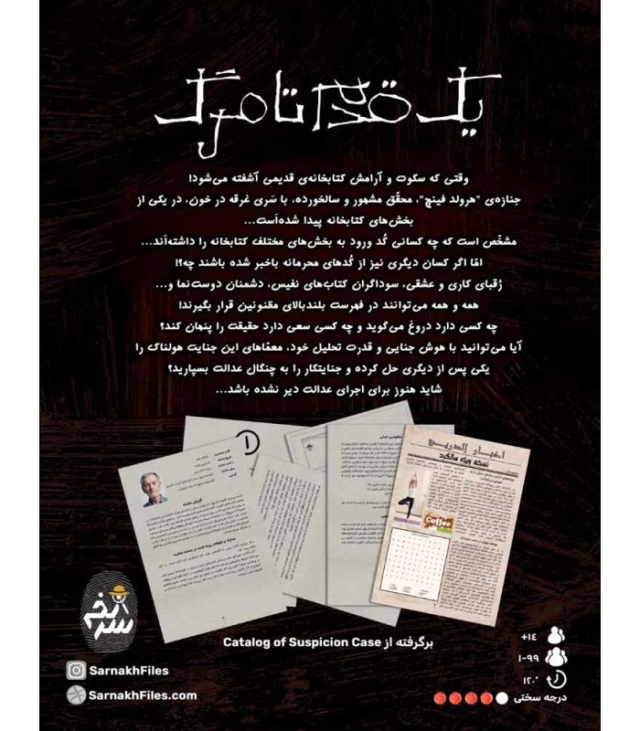 بازی معمایی پرونده جنایی یک قدم تا مرگ