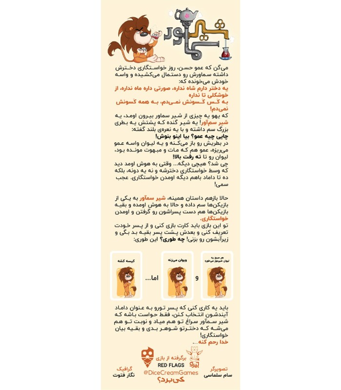 بازی ایرانی شیر سماور