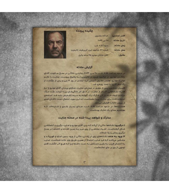 بازی معمایی پرونده جنایی قاتل نامرئی