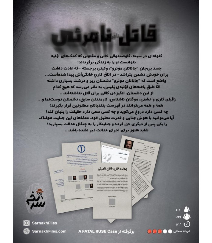 بازی معمایی پرونده جنایی قاتل نامرئی