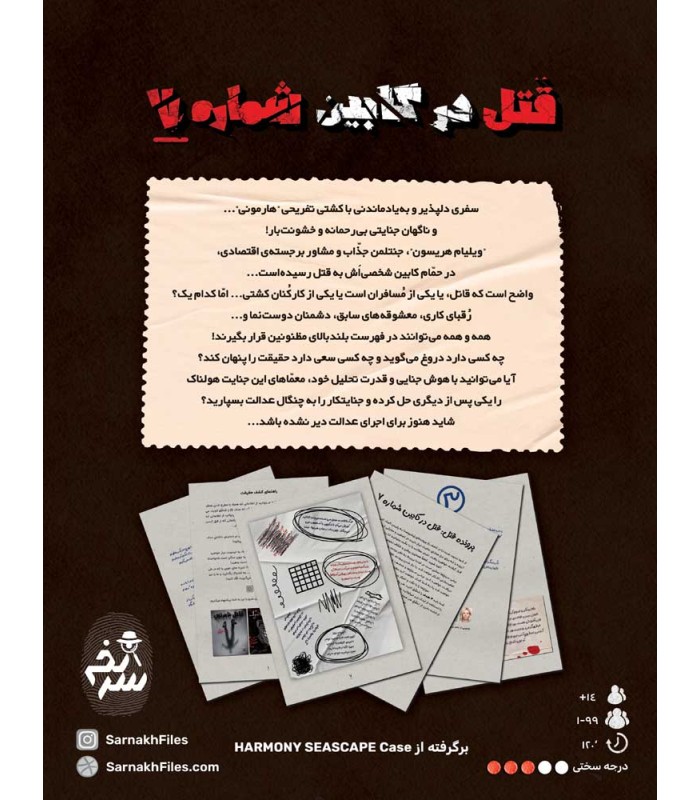 بازی معمایی پرونده جنایی قتل در کابین شماره 7