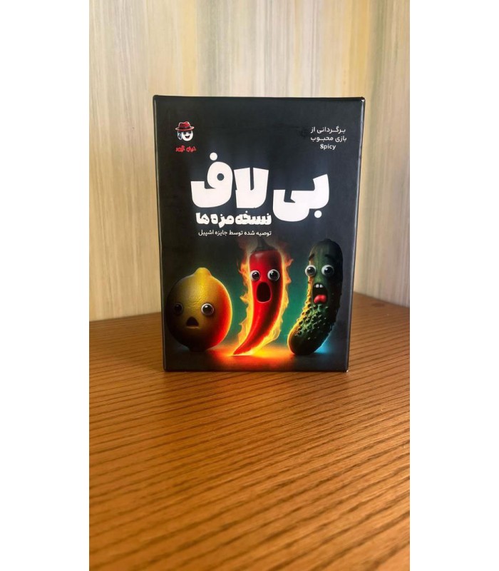 بازی ایرانی بیلاف Spicy