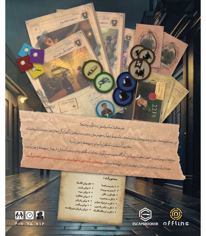 بازی ایرانی واتسون و هلمز Watson & Holmes