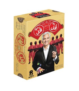 بازی ایرانی یه قل دو قل بازیجو