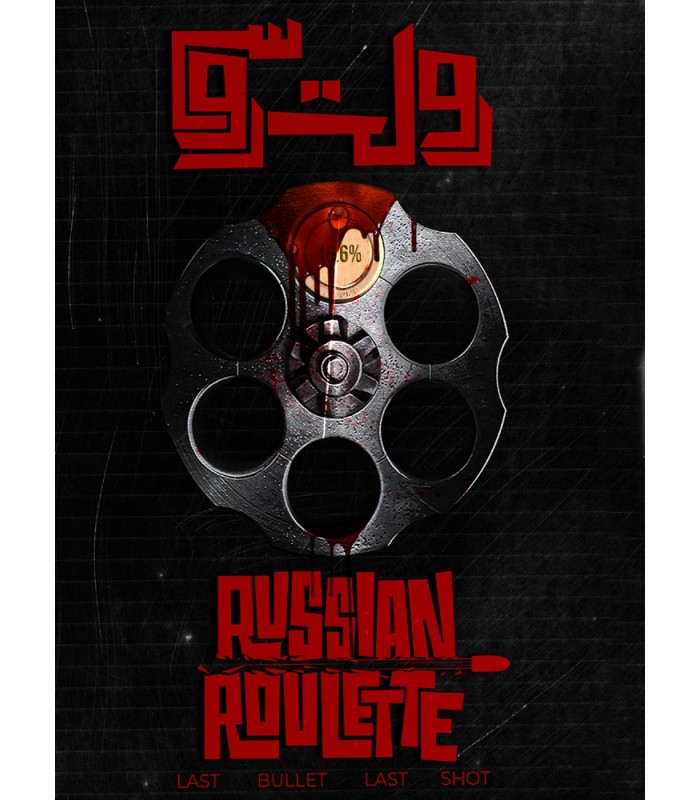 بازی معمایی پرونده رولت روسی Russian Roulette